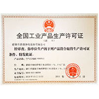 屄啊啊全国工业产品生产许可证